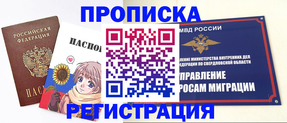 прописка для кредита в Строителе