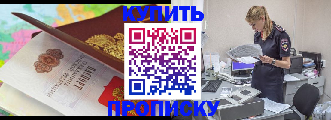 прописка в квартире в Строителе
