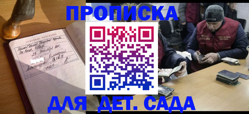 прописка регистрация в Строителе