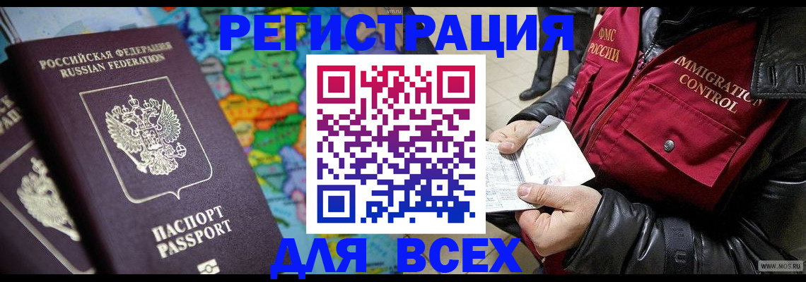 миграционный учет в Строителе
