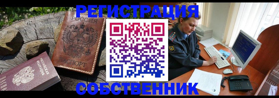 временная регистрация для школы в Строителе
