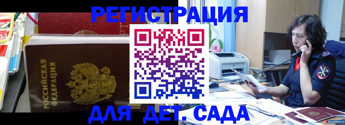 временная регистрация собственник в Строителе